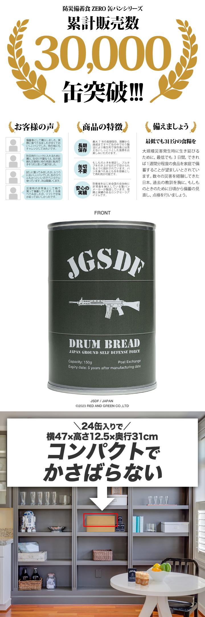【予約 2025/1/15より発送】 缶詰パン 24缶セット 自衛隊 グッズ 89式自動小銃 陸自 しっとり おいしい 非常食 パン メープル味 24個セット 常温 長期保存 5年 ギフト 日本製 缶 【予約 2025/1/15より発送】 缶詰パン 24缶セット 自衛隊 グッズ 89式自動小銃 陸自 しっとり おいしい 非常食 パン メープル味 24個セット 常温 長期保存 5年 ギフト 日本製 缶
