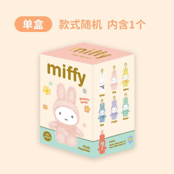 VIPO miffy マカロンシリーズ2 ぬいぐるみ キーホルダー 立ち姿 VIPO