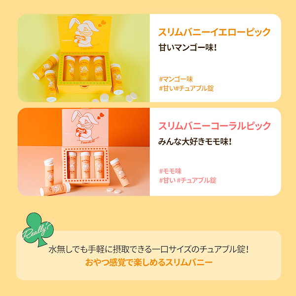 nuebetter ひらべったい スリムバニーキャンディーマンゴー味/桃味