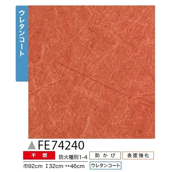 和調 のり無し壁紙 サンゲツ FE74240 92cm巾 30m巻 和調 のり無し壁紙 サンゲツ FE74240 92cm巾 30m巻