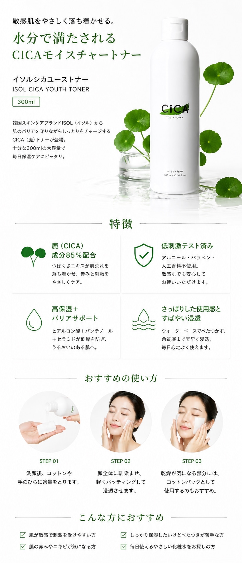 Qoo10] イソル シカユーストナー, 300ml