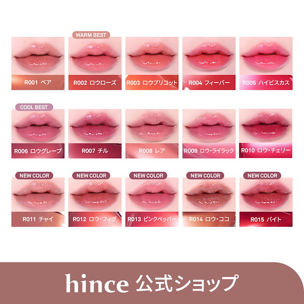 Hince つまらない ロウグロウジェルティント R007