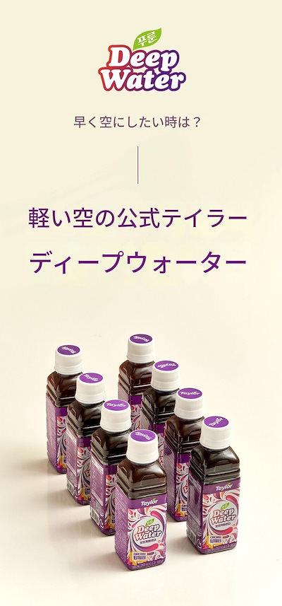 Qoo10] TAYLOR プルーン ディープウォーター 180ml : 食品