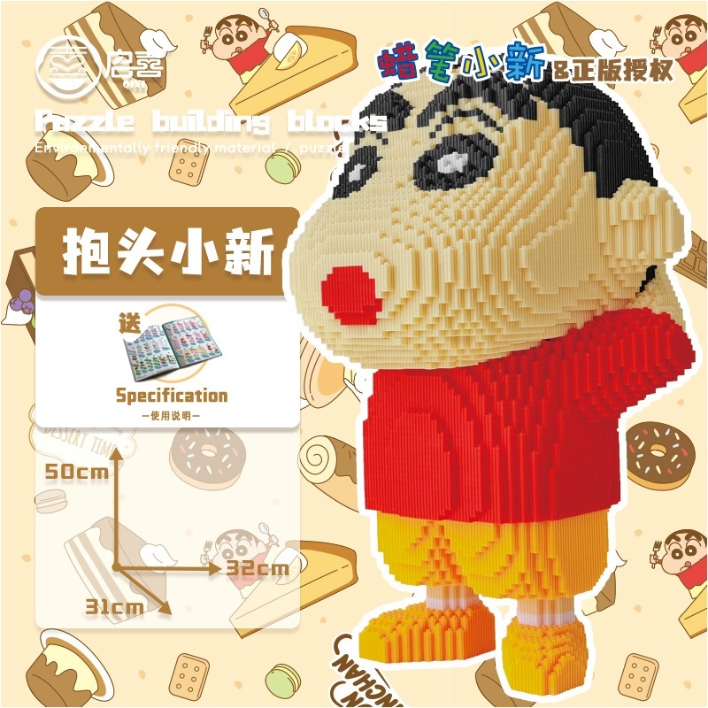 クレヨン しんのはらしんのすけ 組み立て積み木シリーズ 少少女知育玩具 13