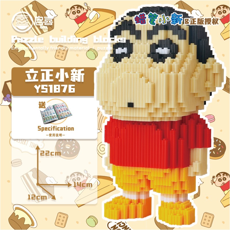 クレヨン しんのはらしんのすけ 組み立て積み木シリーズ 少少女知育玩具 13