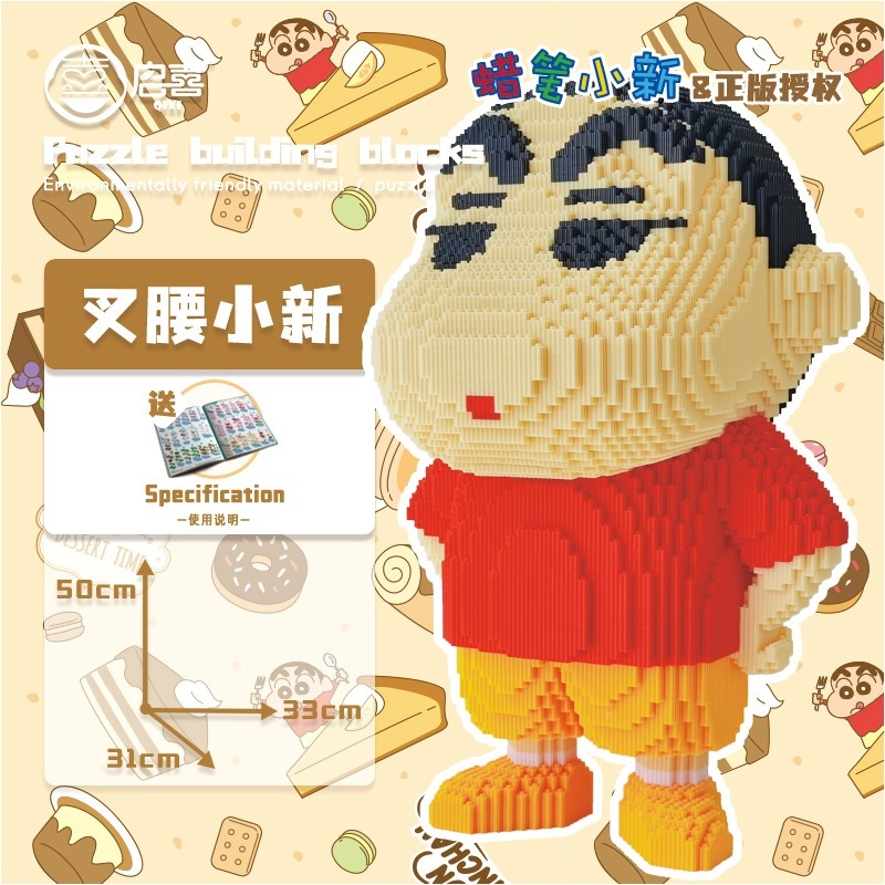 クレヨン しんのはらしんのすけ 組み立て積み木シリーズ 少少女知育玩具 13