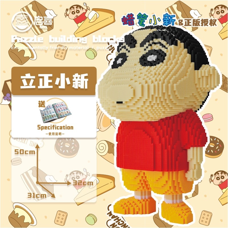 クレヨン しんのはらしんのすけ 組み立て積み木シリーズ 少少女知育玩具 13