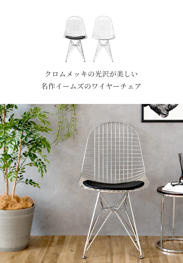 デザイナーズチェア 椅子 イームズ ワイヤーチェア 白 黒 イームズチェア リプロダクト
