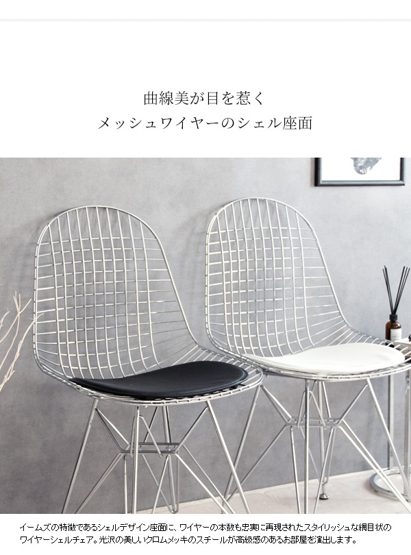 デザイナーズチェア 椅子 イームズ ワイヤーチェア 白 黒 イームズチェア リプロダクト
