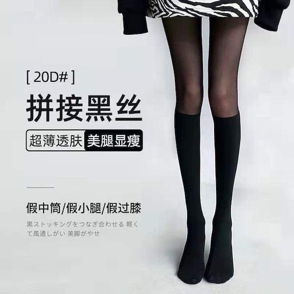 Qoo10] 素足女性用黒シルクスプライスストッキング