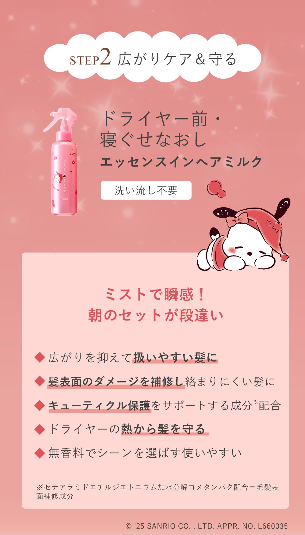 Qoo10] オルビス 【ヘアトリートメントセット】【数量限定】