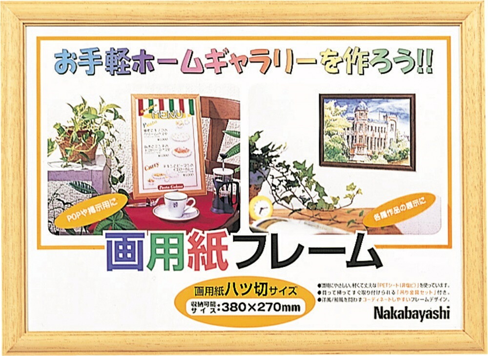 （まとめ買い）木製画用紙フレーム 八ツ切 フ-GW-101-L [x3]