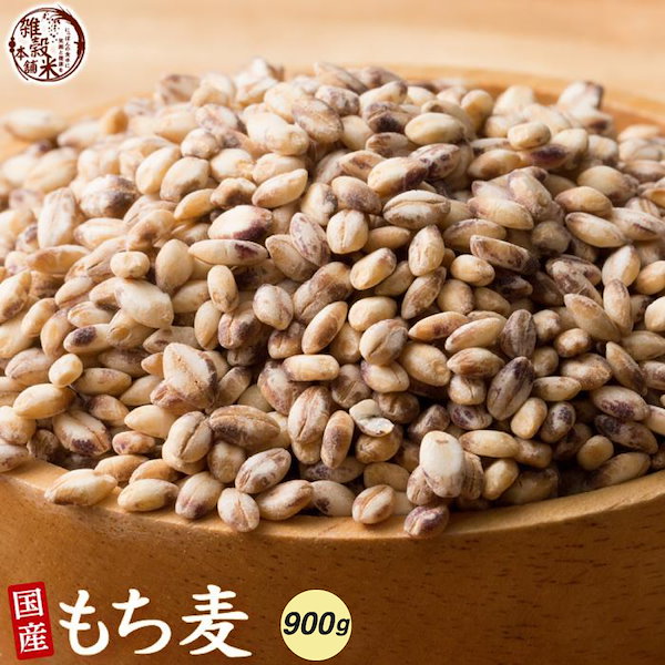 雑穀米　Qoo10]　もち麦　900g(4　雑穀　国産