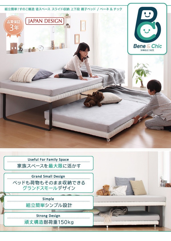 [組立設置付]省スペース スライド収納親子ベッド [ベーネ＆チック] 親ベッド単品 子ベッドなし 薄型/抗菌国産ポケットコイルマットレス付 シングル