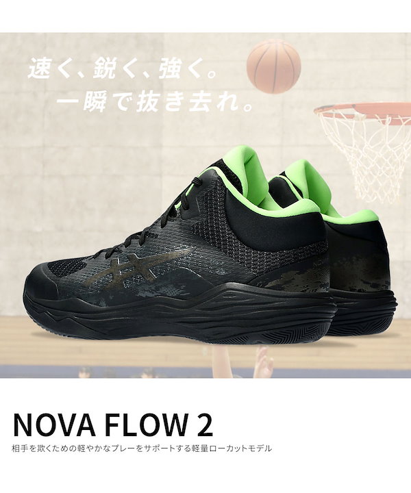 週末限定値下げ ASICS バスケットシューズ NOVA FLOW ノヴァフロウ ASICS アシックス バスケットシューズ バッシュ ノヴァフロー 2