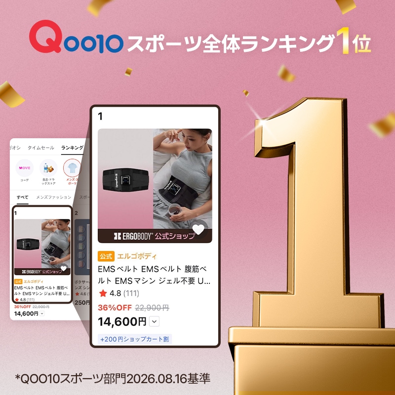 Qoo10] エルゴボディ EMSベルト EMSベルト 腹筋ベルト