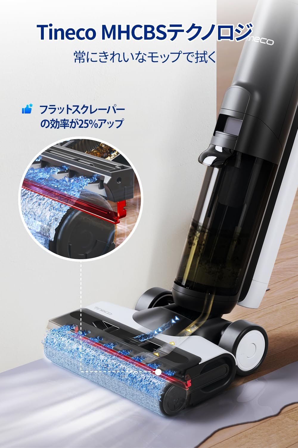 Tineco（ティネコ）Floor One S7 Lite 水拭き掃除機 コードレス水拭き・吸引・自動洗浄・急速乾燥対応スマートセンサー搭載エッジ清掃・軽量・静音自走式アプリ操作 音声案内