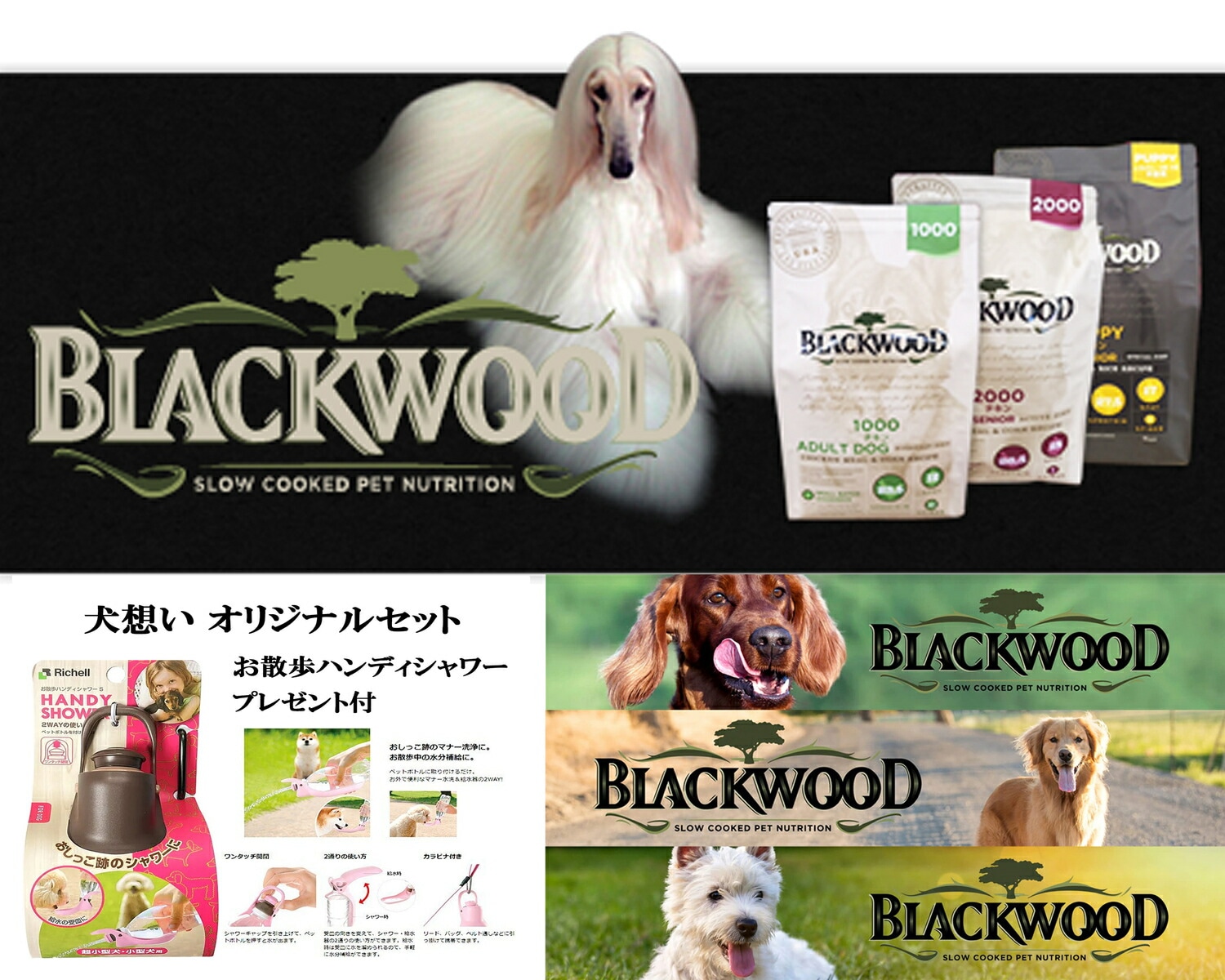 ブラックウッド LOW FAT チキン 20kg【犬想いオリジナルセット】【お散歩ハンディシャワー Ｓサイズ ダークブラウン付】【正規品】