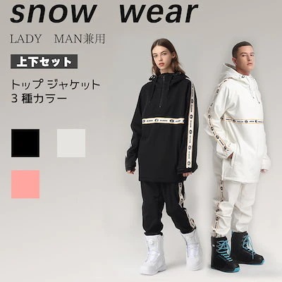 スキーウェア スノーボードウェア スノボウェア 上下セット レディース メンズ ユニセックス スキー スキーウェア スノーボードウェア スノボウェア 上下セット レディース メンズ ユニセックス スキー