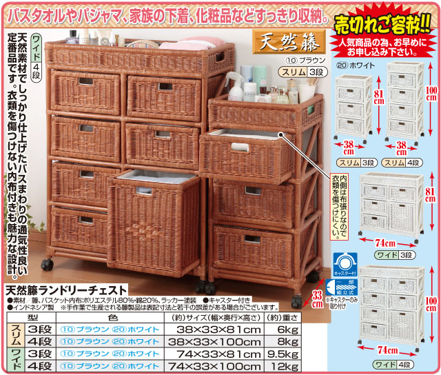 【ランドリーチェスト スリム 3段】天然籐 籐製 ラタン ランドリー チェスト ランドリーラック 三段 キャスター付き 内布付き 脱衣所 洗面所 収納 薄型 収納 【ランドリーチェスト スリム 3段】天然籐 籐製 ラタン ランドリー チェスト ランドリーラック 三段 キャスター付き 内布付き 脱衣所 洗面所 収納 薄型 収納