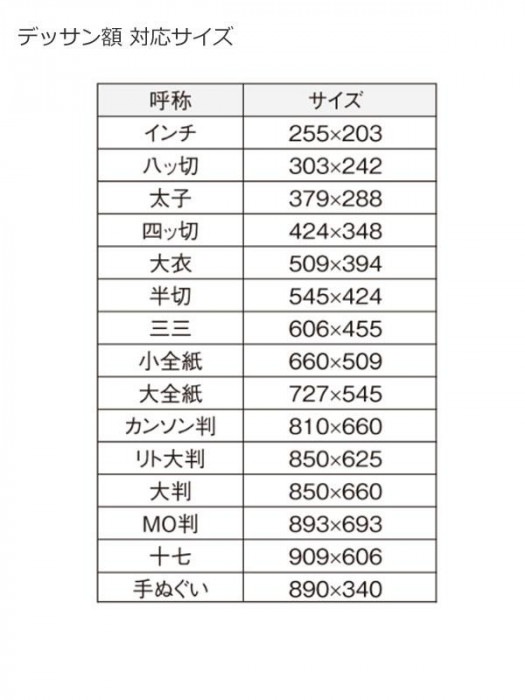 大額 9790 デッサン額 八ツ切 ブラック