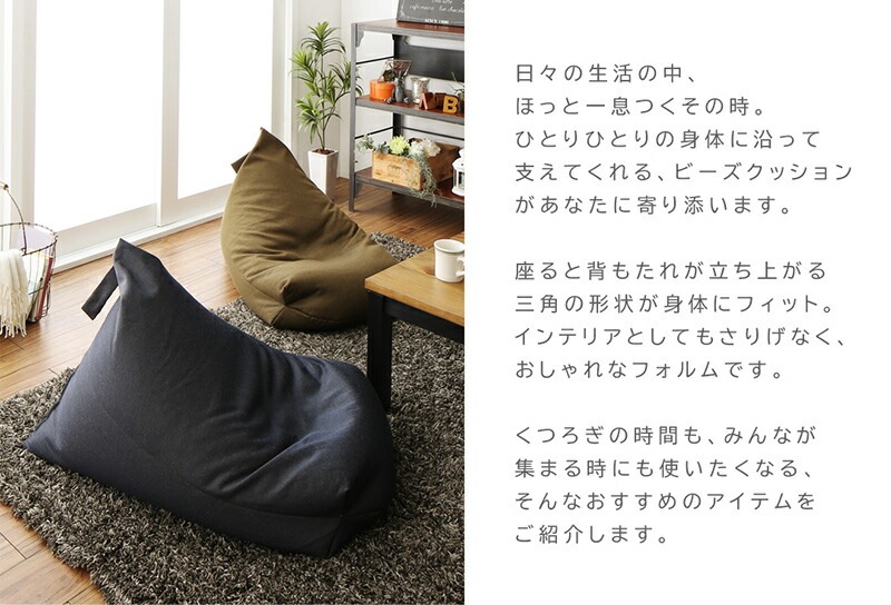 おしゃれ 背もたれ ビーズクッション [ts120457] デニム／インディゴ