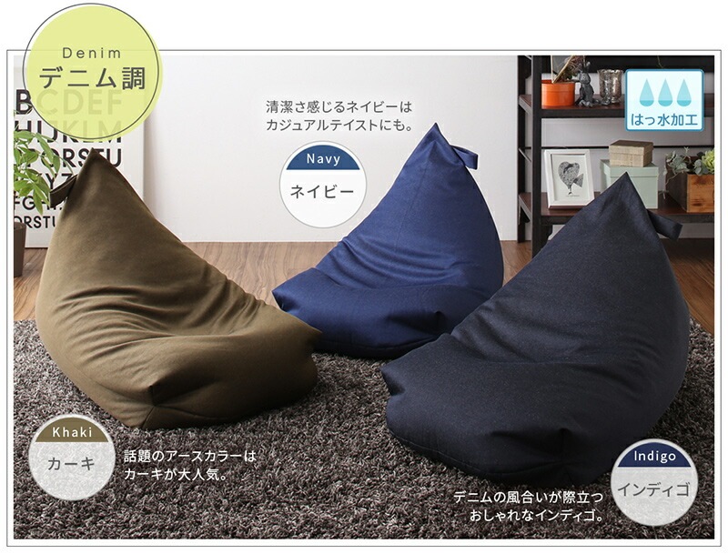 おしゃれ 背もたれ ビーズクッション [ts120457] デニム／インディゴ