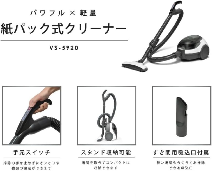 ベルソス(VERSOS) 掃除機 紙パック式 クリーナー ホワイト VS-5920