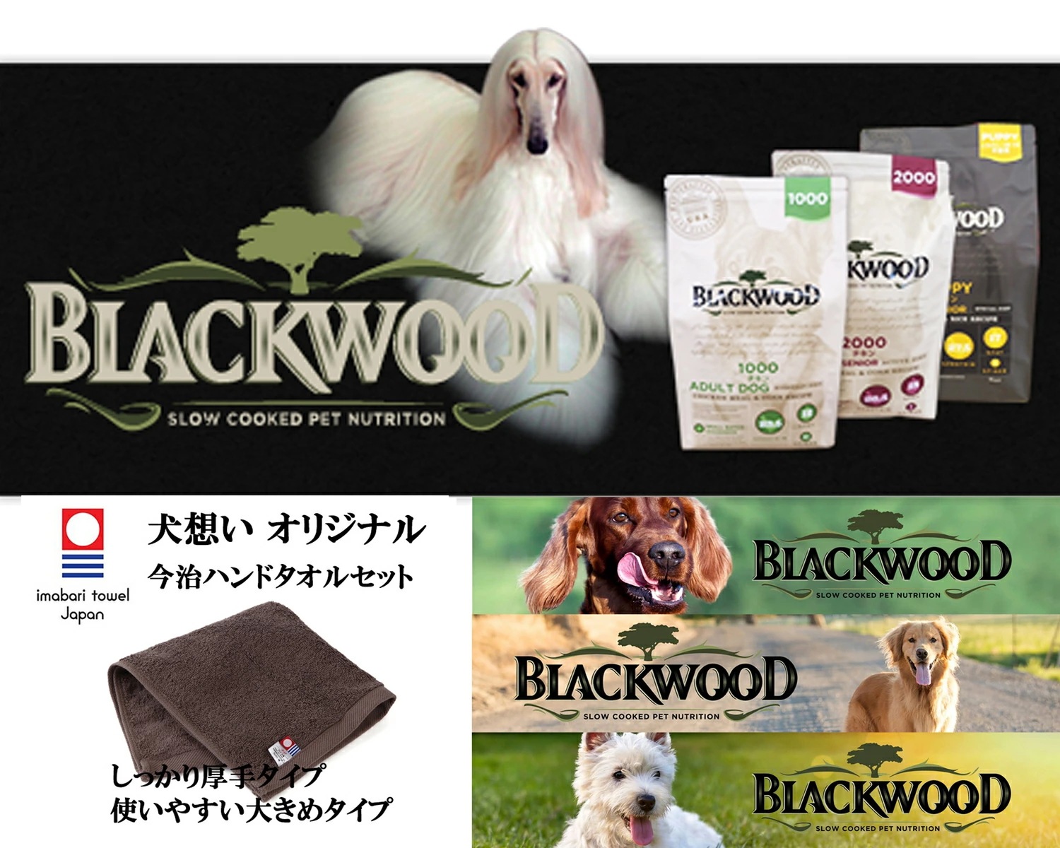 【プレゼント付】ブラックウッド パピー 20kg【犬想いオリジナル今治ハンドタオルセット】【タオルカラー モカ】【正規品】 【プレゼント付】ブラックウッド パピー 20kg【犬想いオリジナル今治ハンドタオルセット】【タオルカラー モカ】【正規品】