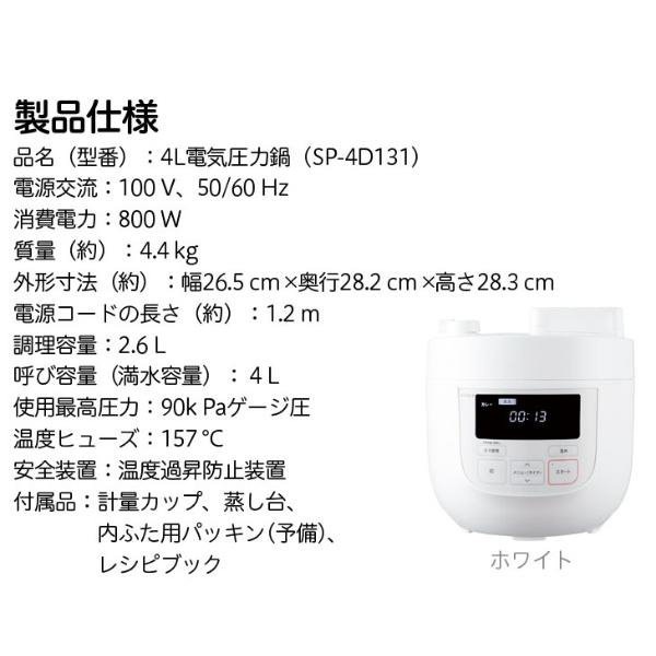 Qoo10] シロカ 電気圧力鍋 SP-4D131 ホワイト