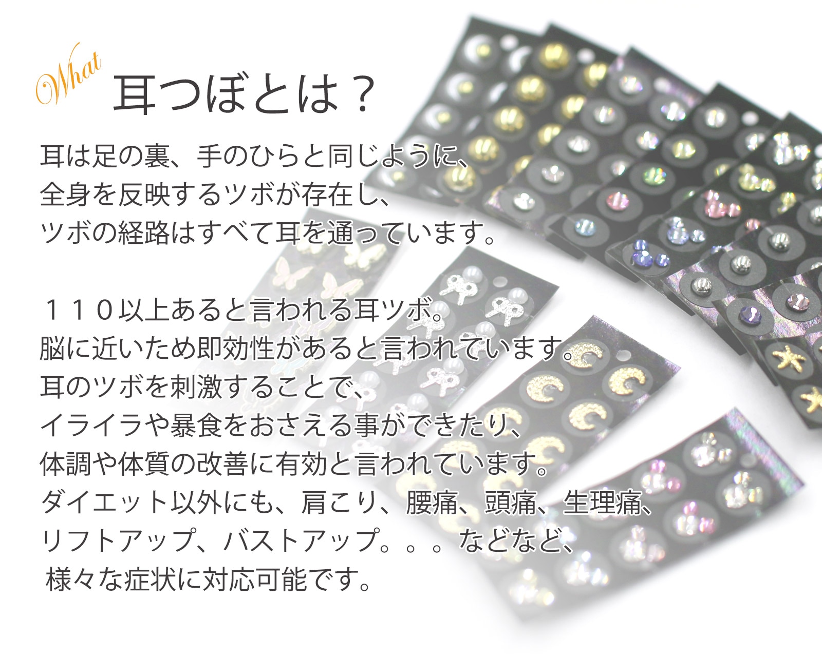 Qoo10] 耳つぼジュエリー メタルスター 20粒