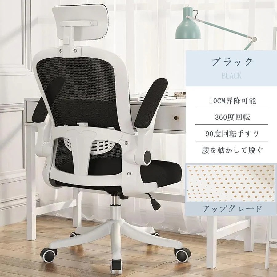 オフィスチェア デスクチェア 椅子 チェア パソコンチェア 跳ね上げ式アームレスト ランバーサポート メッシュ ロッキング 通気性 360度回転 座面昇降 ナイロンベース 静音PUキャスター コンパク オフィスチェア デスクチェア 椅子 チェア パソコンチェア 跳ね上げ式アームレスト ランバーサポート メッシュ ロッキング 通気性 360度回転 座面昇降 ナイロンベース 静音PUキャスター コンパク