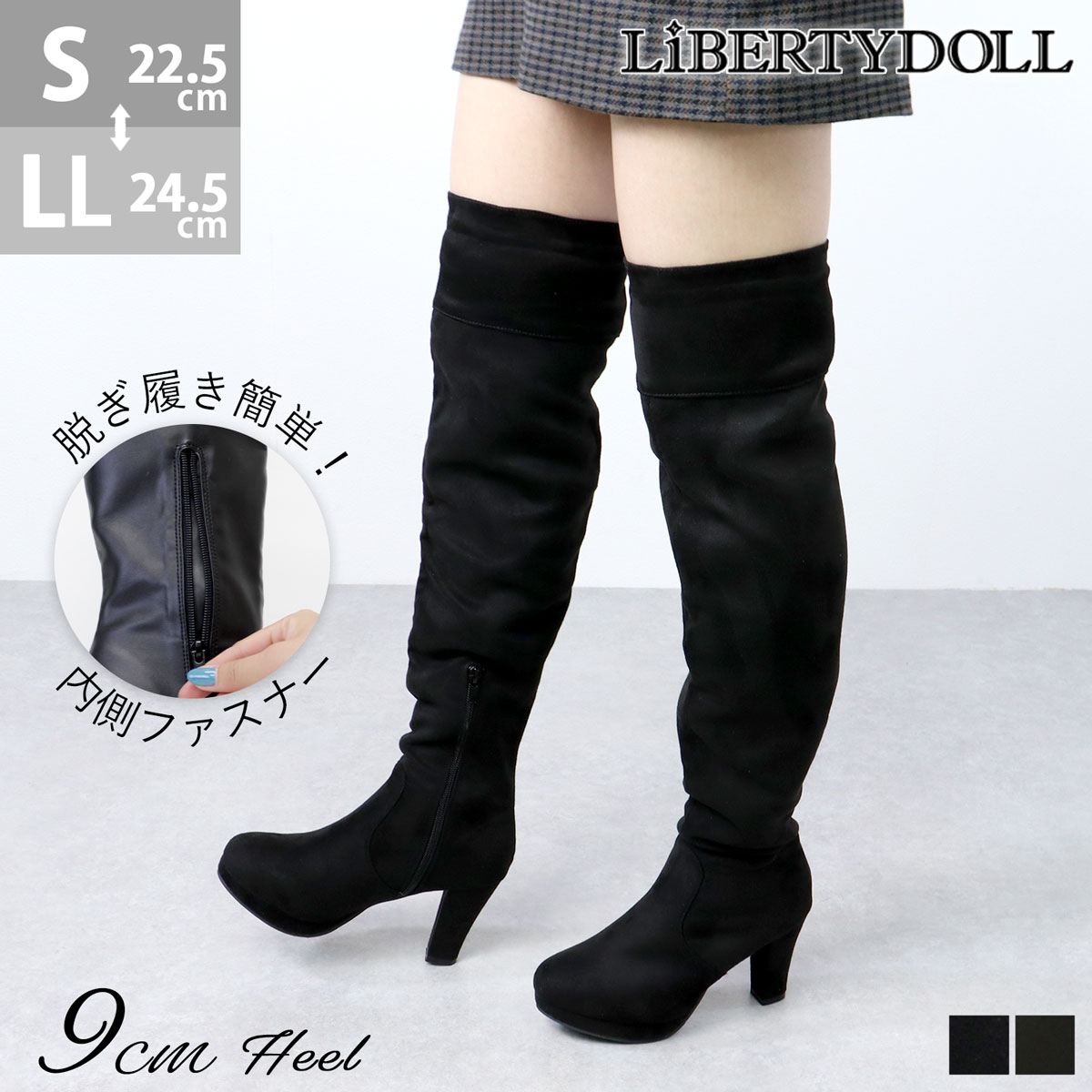 ロングブーツ レディース ニーハイブーツ チャンキーヒール 9cmヒール ストレッチ 歩きやすい スエード 23.0-24.5cm LiBERTYDOLL リバティードール 9039