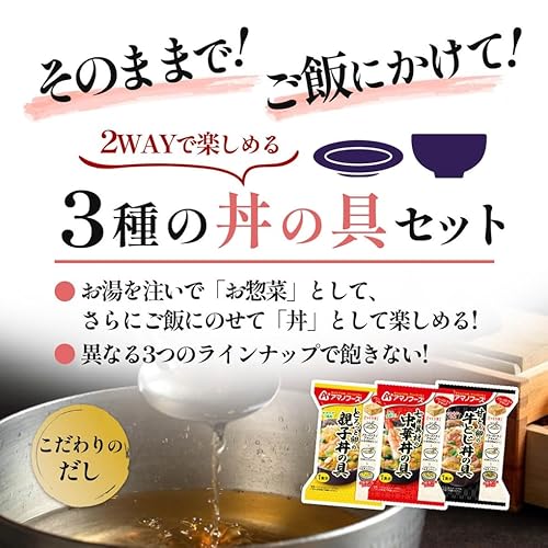 アマノフーズ フリーズドライ ご飯 にかけて食べる 丼の具 3種12食 詰め合わせ セット 親子丼 中華丼 牛とじ丼 国産乾燥野菜