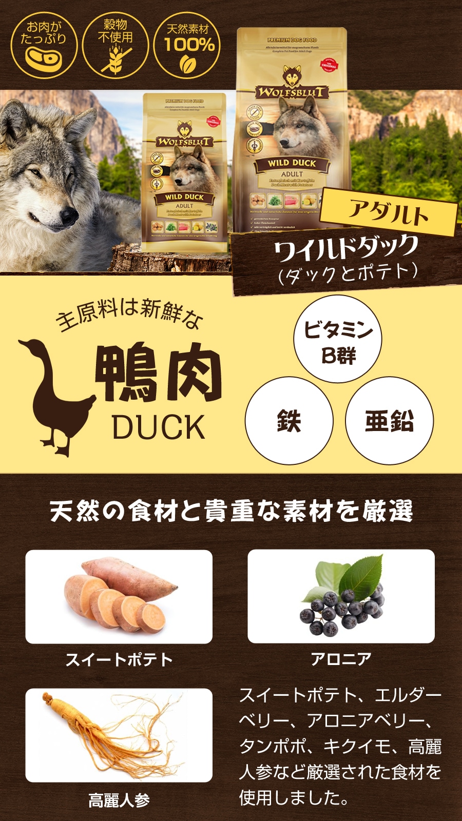 ウルフブラット アダルト ワイルド ダック（ダックとポテト） 12.5kg 【国産無添加さかなのおやつ付き】