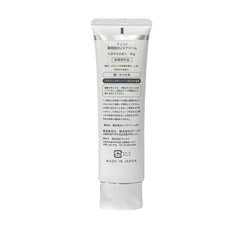 McCoy マッコイ 薬用 美白 UV クリーム 50g SPF50 PA++++ 医薬部外品 uv カット ケア 日焼け止め クリーム 紫外線カット UVクリーム マッコイ 薬用美白UVクリームWP McCoy マッコイ 薬用 美白 UV クリーム 50g SPF50 PA++++ 医薬部外品 uv カット ケア 日焼け止め クリーム 紫外線カット UVクリーム マッコイ 薬用美白UVクリームWP