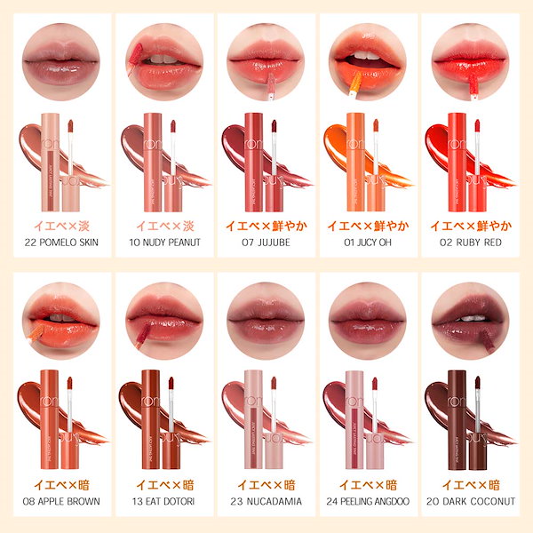 Ma様、専用 ロムアンド rom＆nd rom&nd ロムアンド ザ ジューシーラスティング ティント