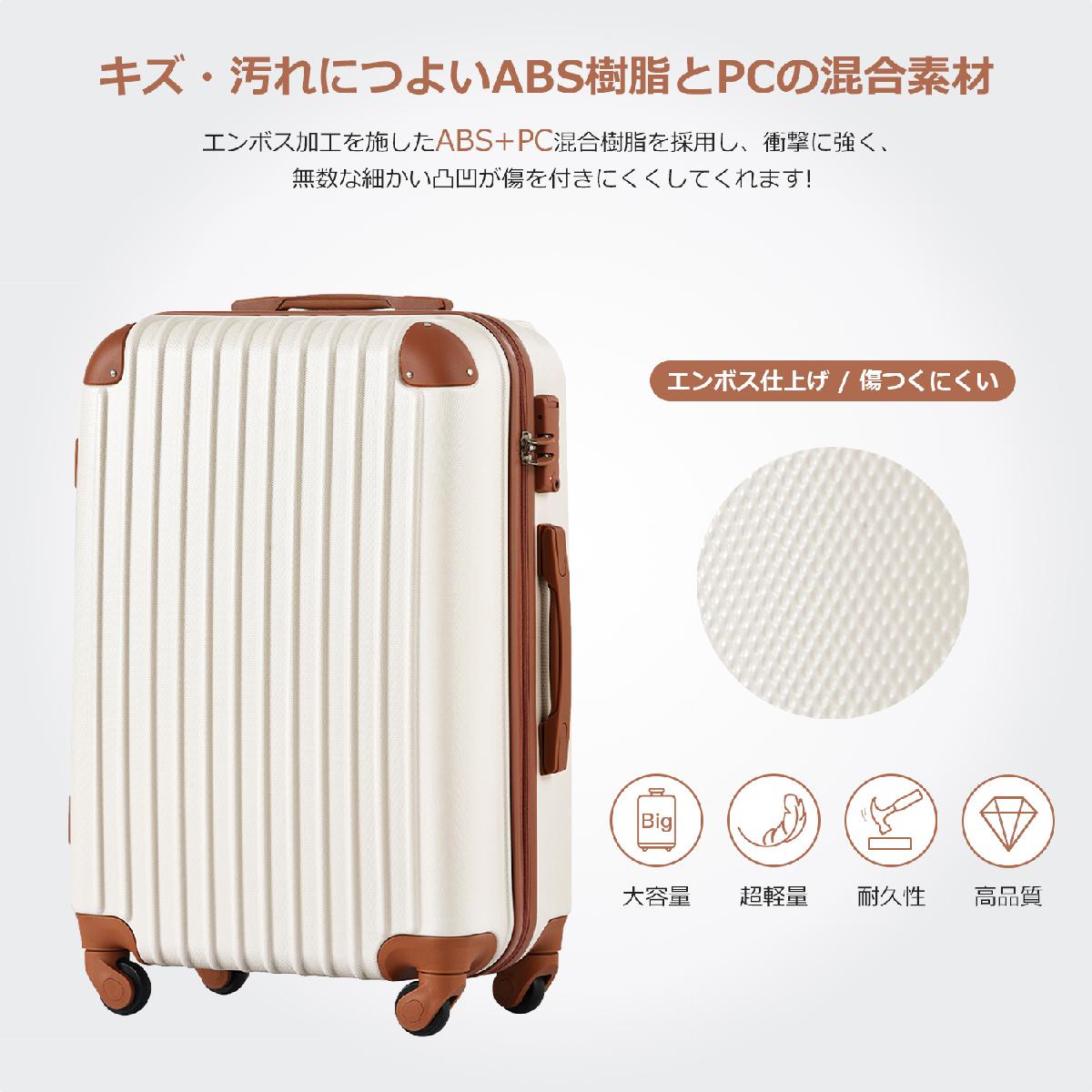 Lサイズ スーツケース キャリーバッグ キャリーケース 7日-14日 大型 TSAロック Beige