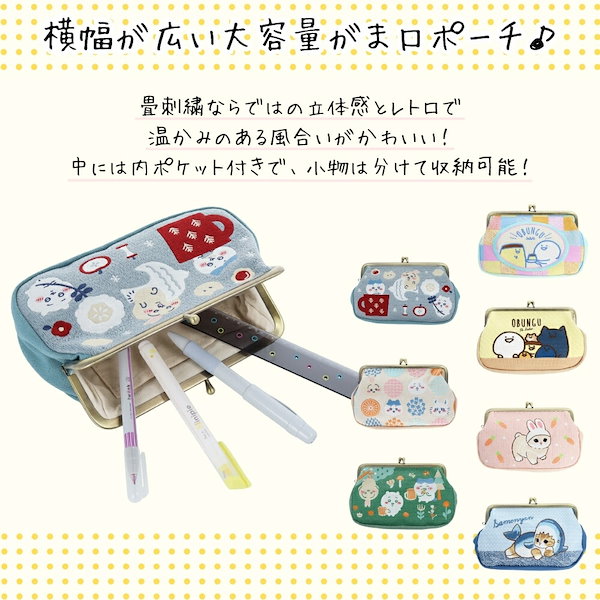 Qoo10] サンスター 文具 畳刺繍がま口ポーチ ちいかわ mo