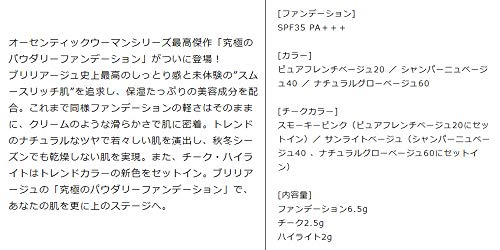 ブリリアージュ ブリリアージュ : ベースメイク : 高評価即納