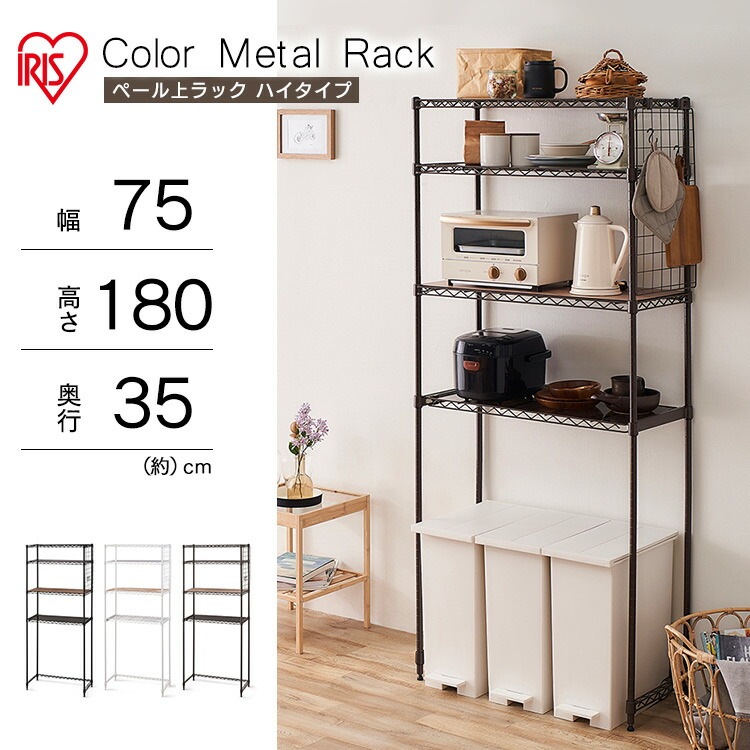 【公式】 スチールラック メタルラック カラーメタルレンジラック ハイタイプ ゴミ箱上ラック M-PRH7518 レンジ台 ゴミ箱 キッチンラック 台所 収納 棚 ラック メガ割 【公式】 スチールラック メタルラック カラーメタルレンジラック ハイタイプ ゴミ箱上ラック M-PRH7518 レンジ台 ゴミ箱 キッチンラック 台所 収納 棚 ラック メガ割