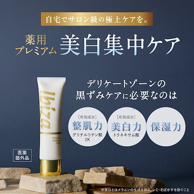 Qoo10] Ibiza Beauty 黒ずみクリーム 薬用イビサクリーム 35