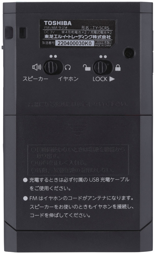 東芝 TY-SCR5-K ワイドFM/AMラジオ　LEDライト搭載 TYSCR5K
