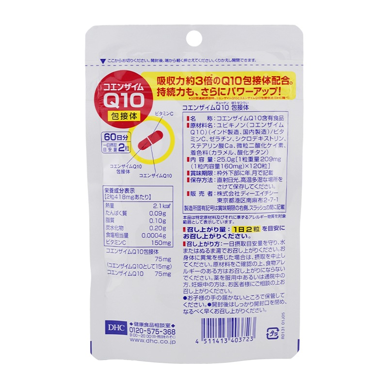 [5個セット]コエンザイムQ10 包接体 20日分 40粒 若々しくキレイに スタミナを維持 吸収力 持続力をアップ ビタミンC[ギフトラッピング対応]