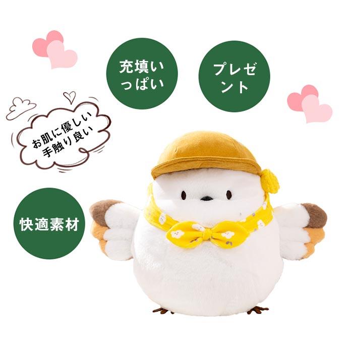 ぬいぐるみ　スズメ　雀　小鳥　かわいい　抱き枕　インテリア　ふわふわ　誕生日プレゼント
