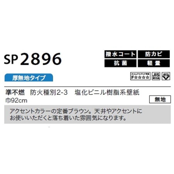 Qoo10] のり無し壁紙 サンゲツ SP2896 [