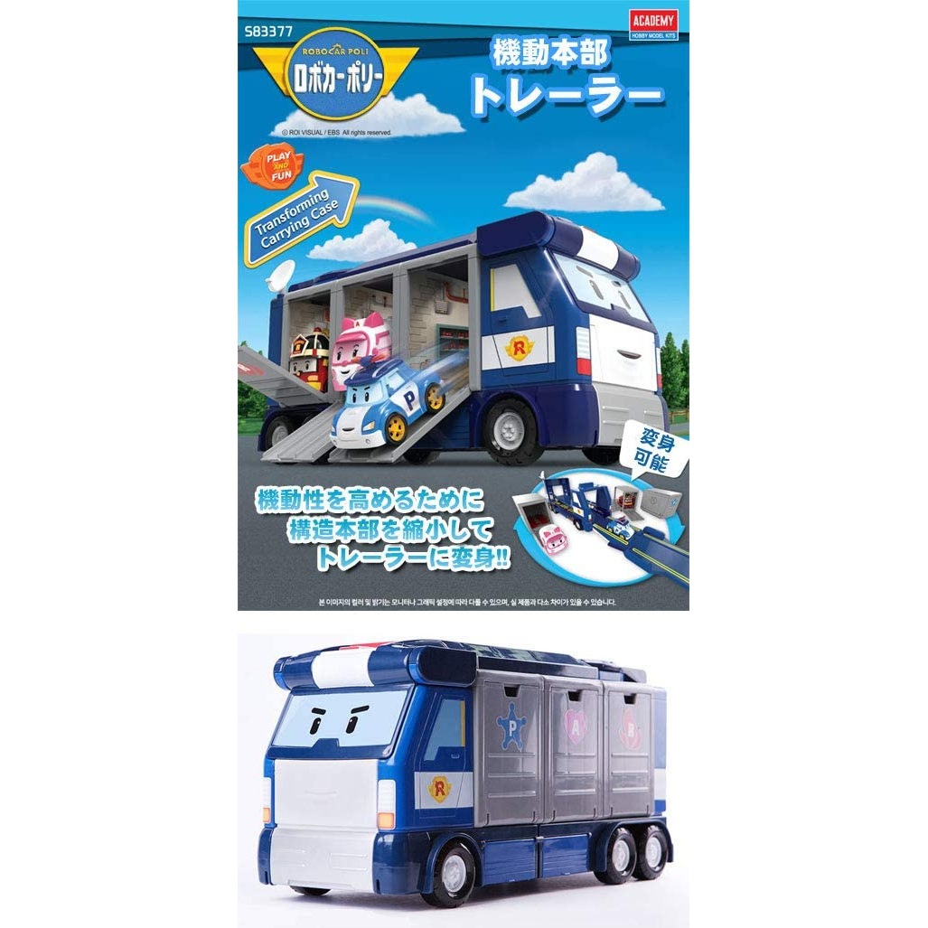 Robocar Poli（ロボカーポリー）機動本部トレーラー / 変身自動車 Poli mobile Headquarter
