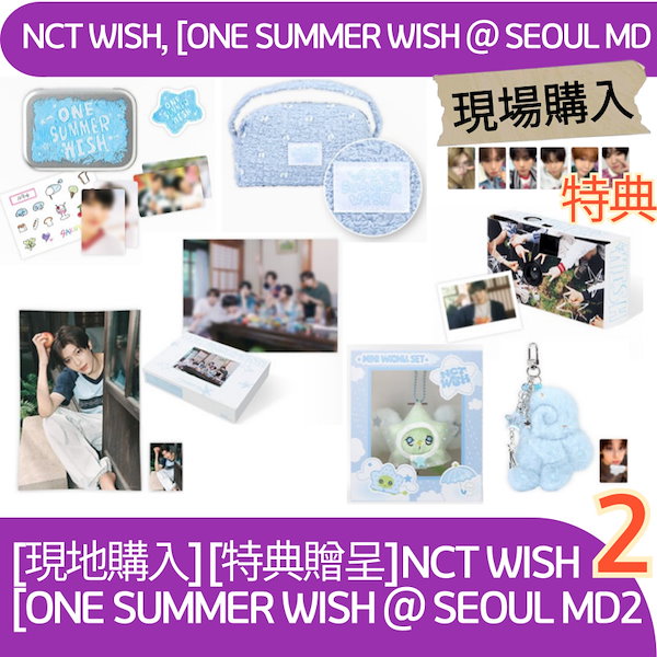 NCT 　まとめ売り　✴︎特典あり✴︎ 先払いのみ）韓国スターグッズ NCT WISH [Steady] EZL