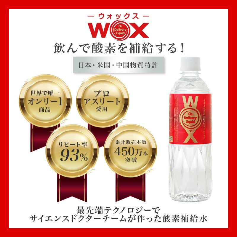 【正規代理店】　WOX高濃度酸素リキッド　500ml×24本セット