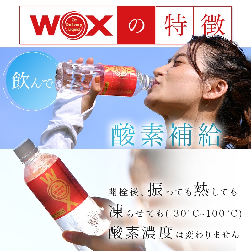 【正規代理店】　WOX高濃度酸素リキッド　500ml×24本セット